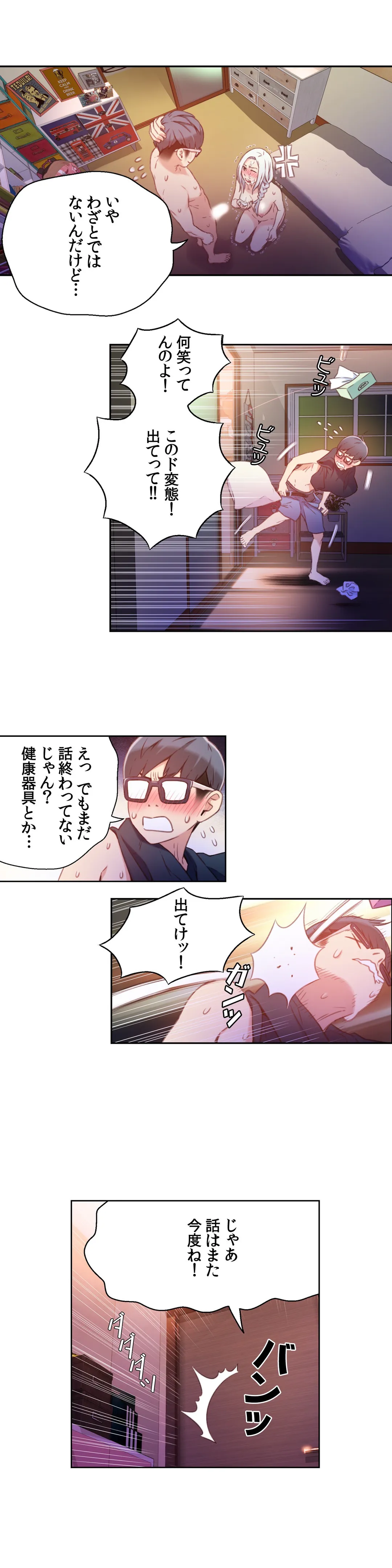 カラダにイイ男 - Page 1