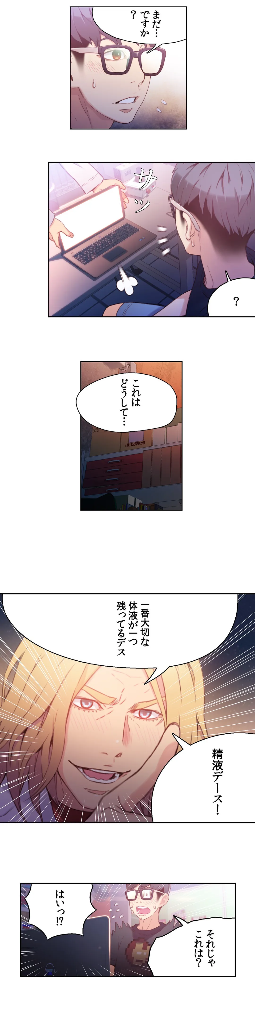 カラダにイイ男 - Page 15