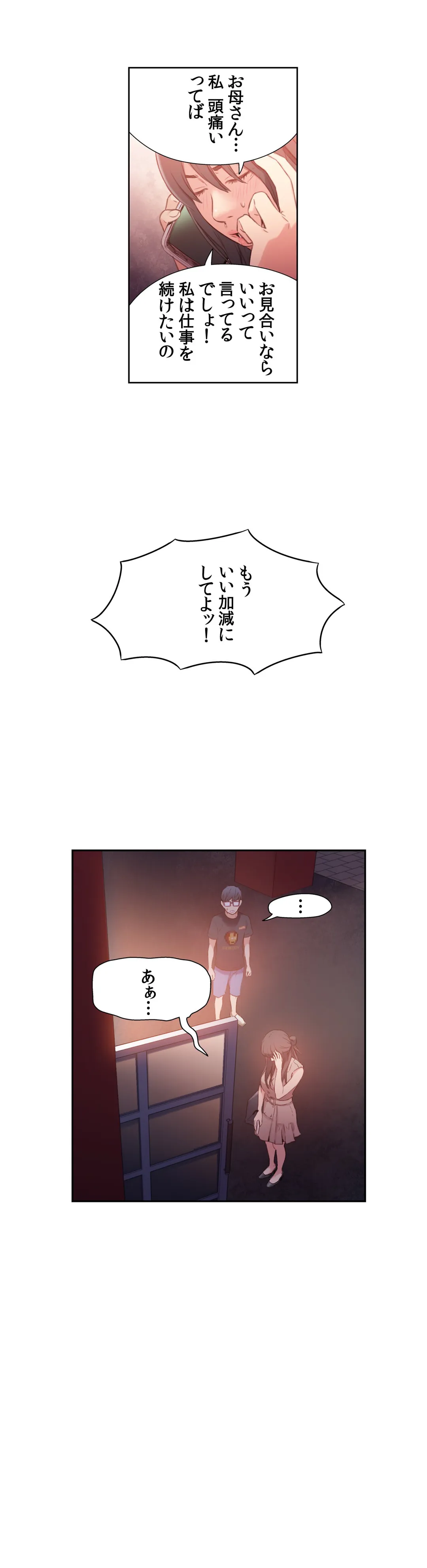 カラダにイイ男 - Page 21