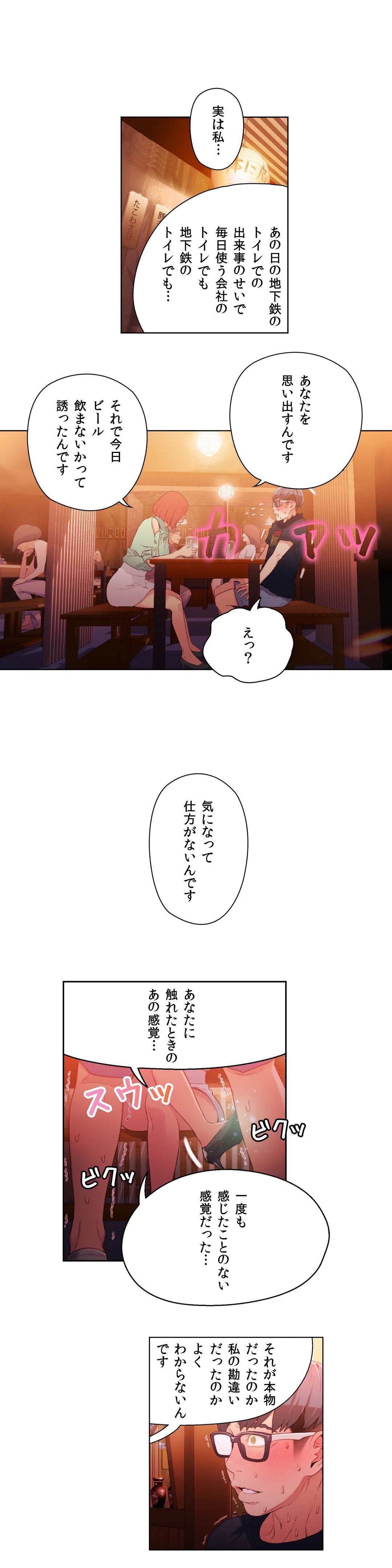 カラダにイイ男 - Page 4