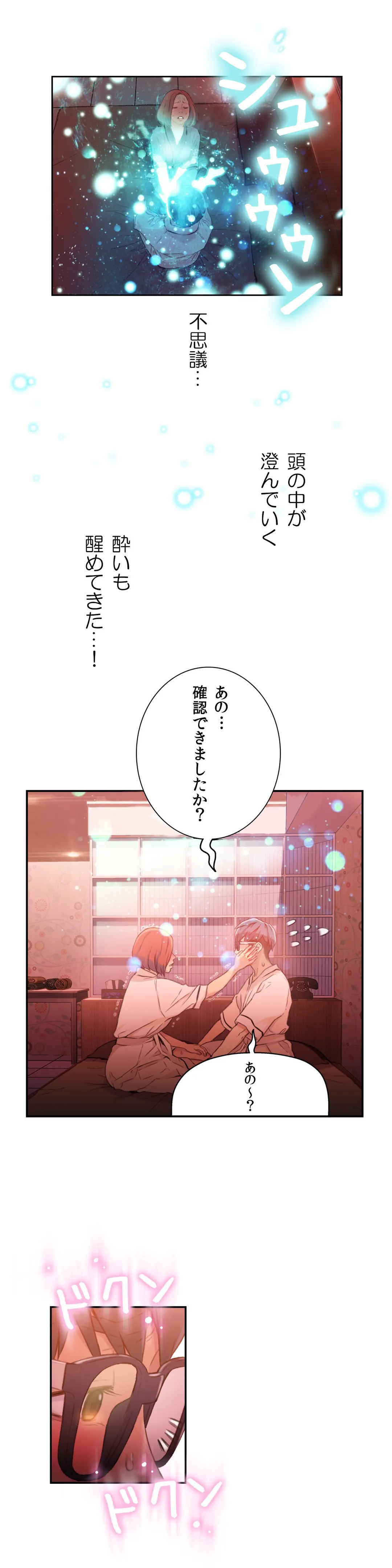 カラダにイイ男 - Page 7