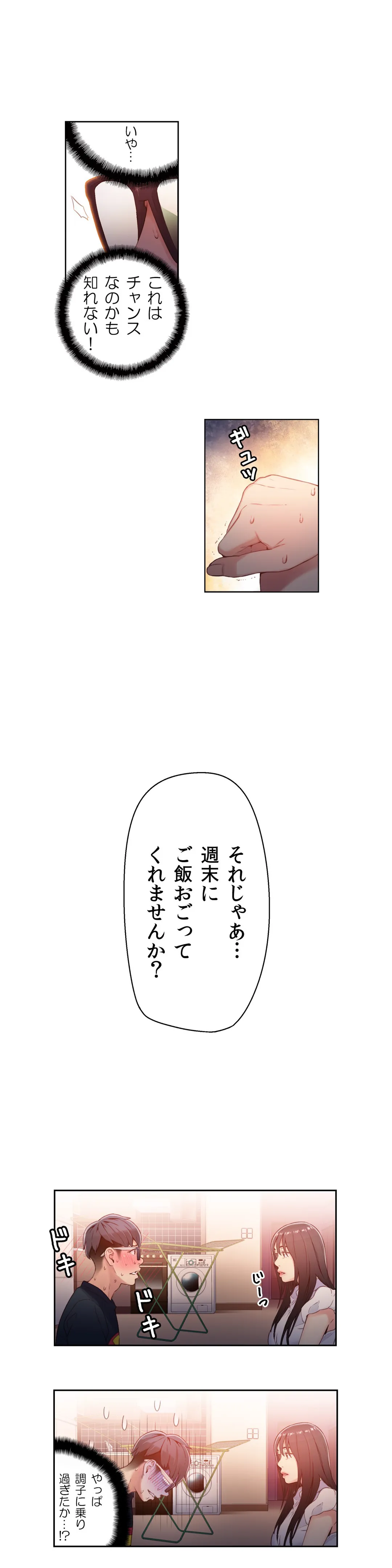 カラダにイイ男 - Page 10