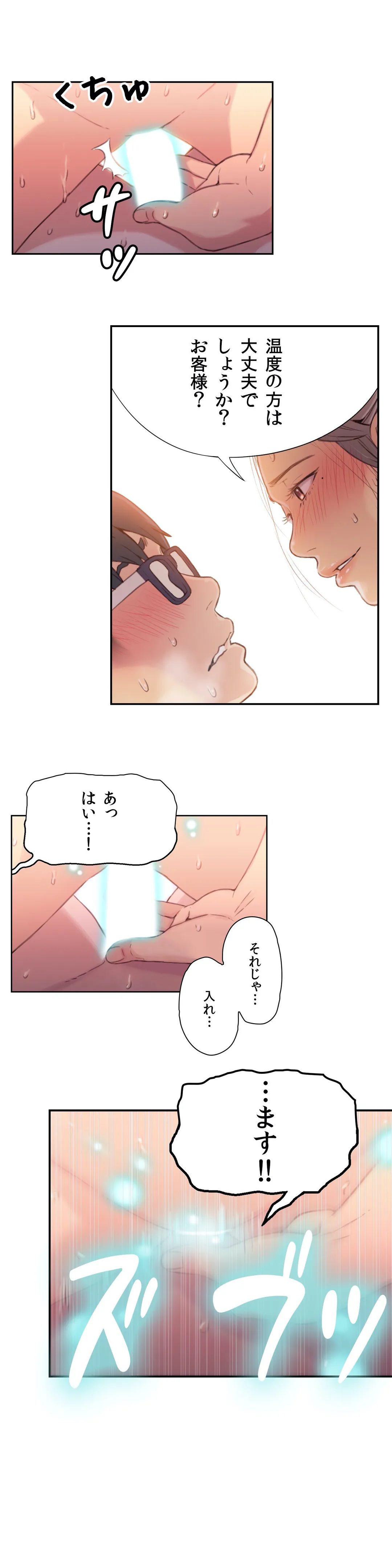 カラダにイイ男 - Page 17