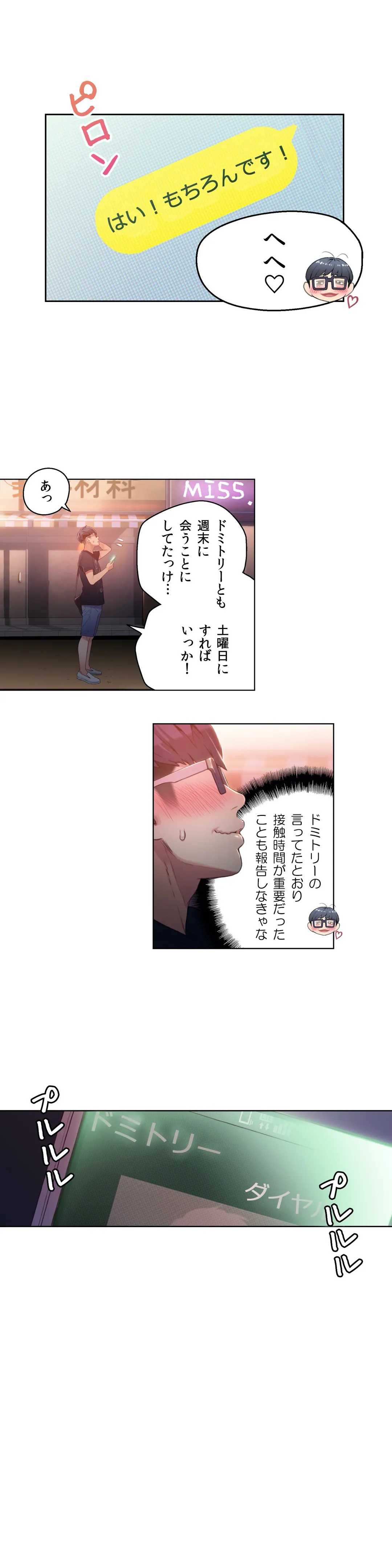 カラダにイイ男 - Page 7