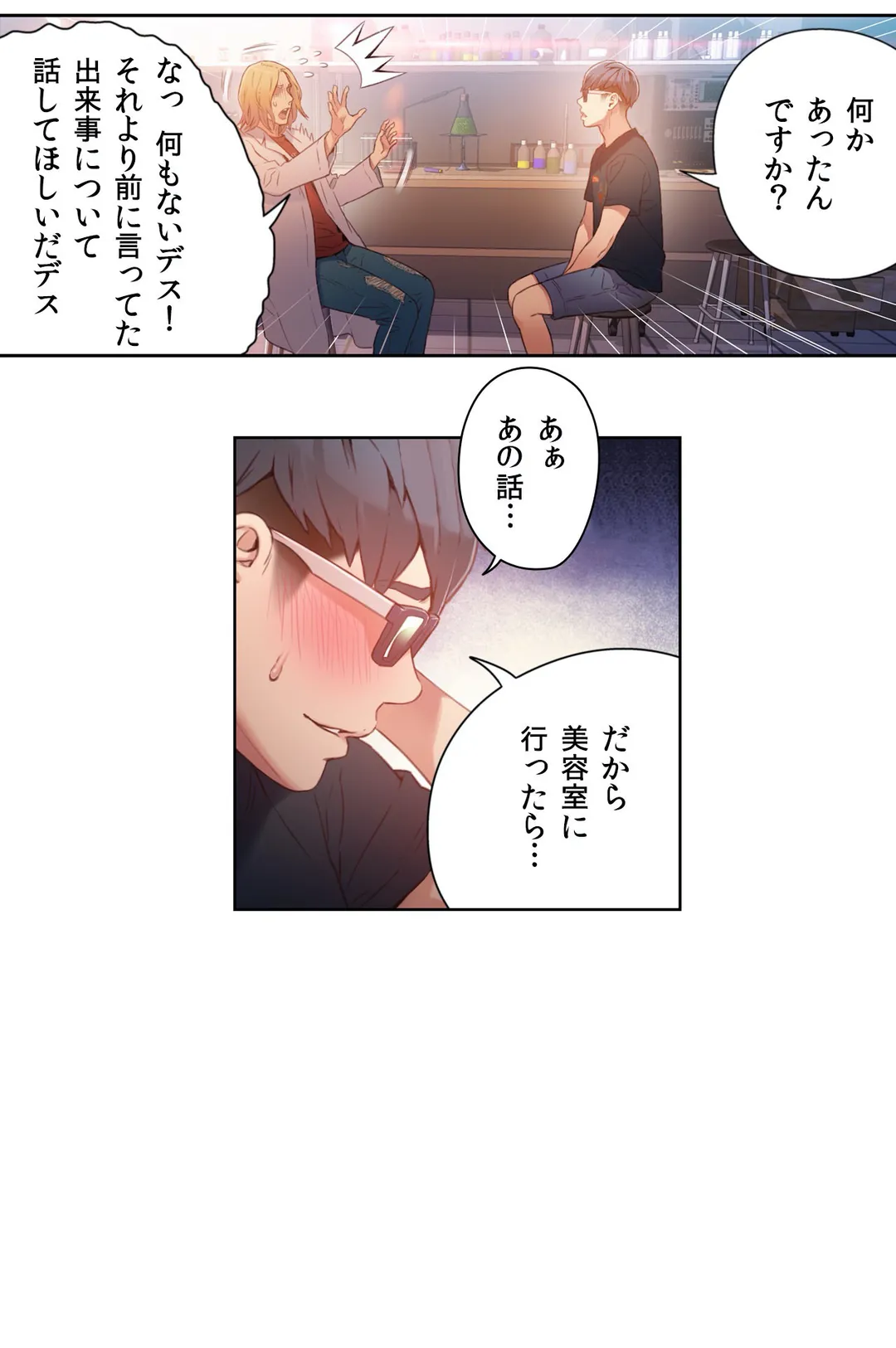 カラダにイイ男 - Page 6