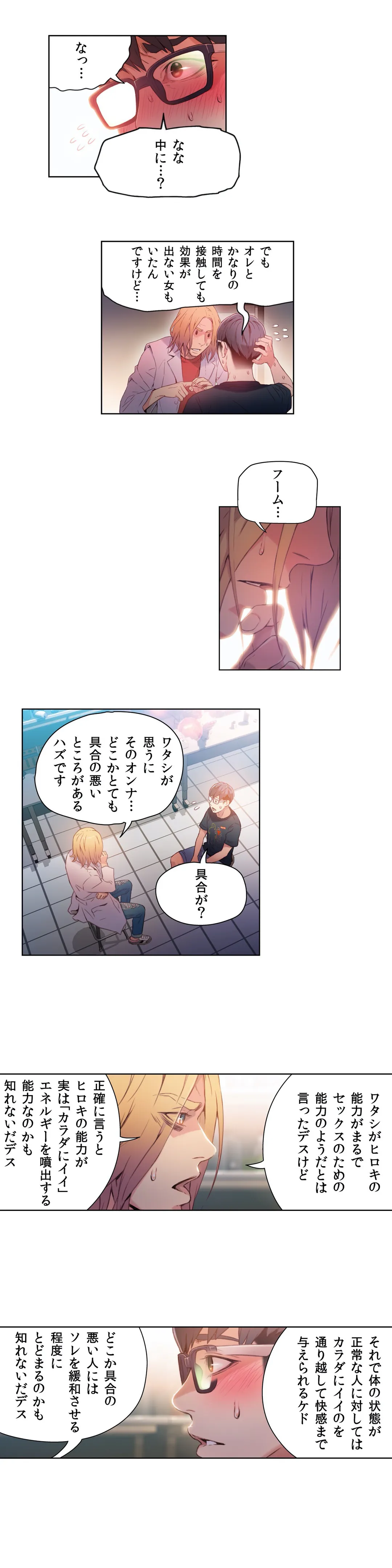 カラダにイイ男 - Page 10