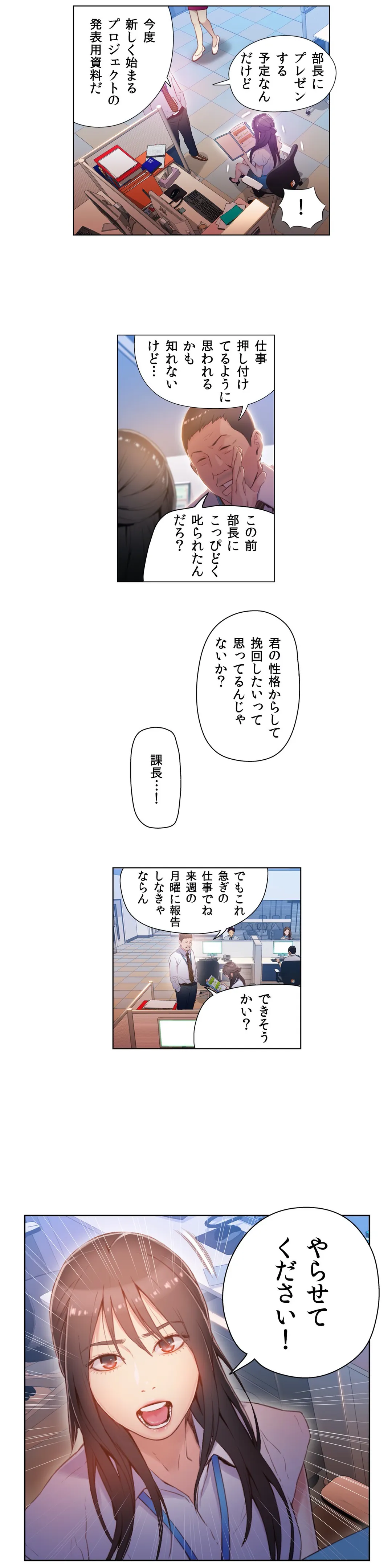 カラダにイイ男 - Page 3