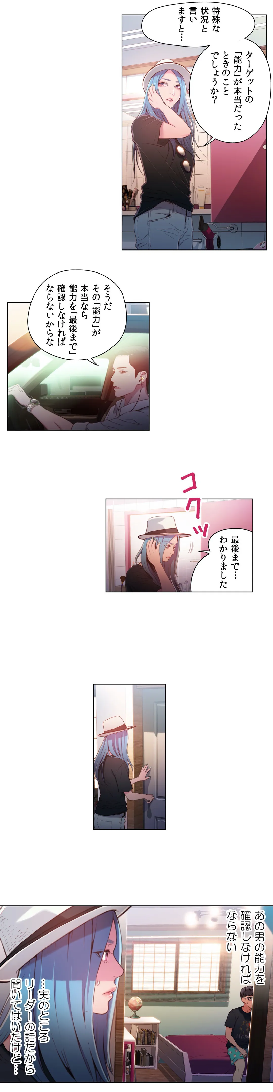 カラダにイイ男 - Page 6