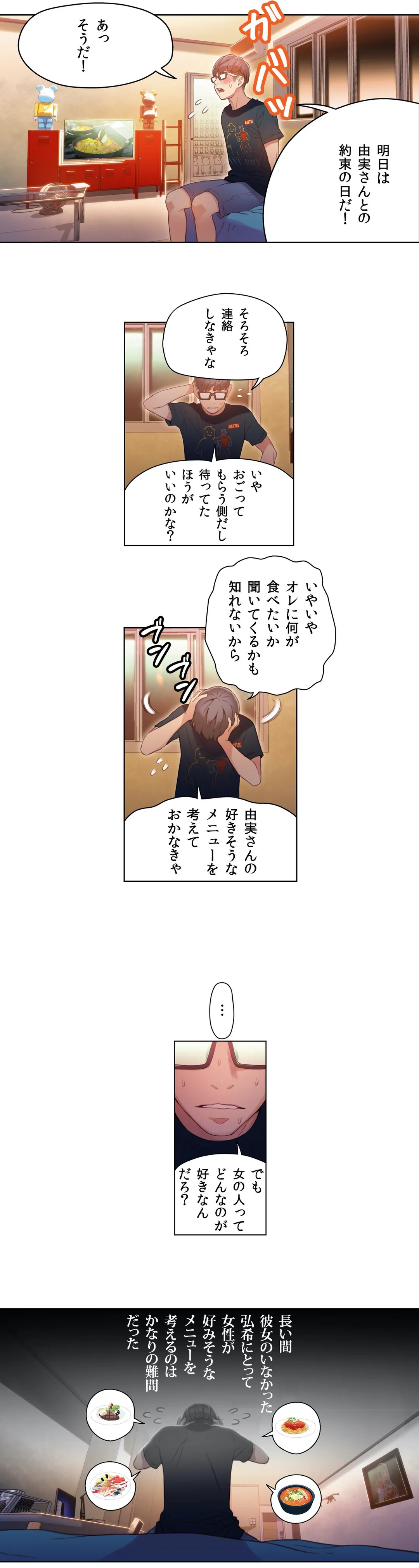 カラダにイイ男 - Page 7