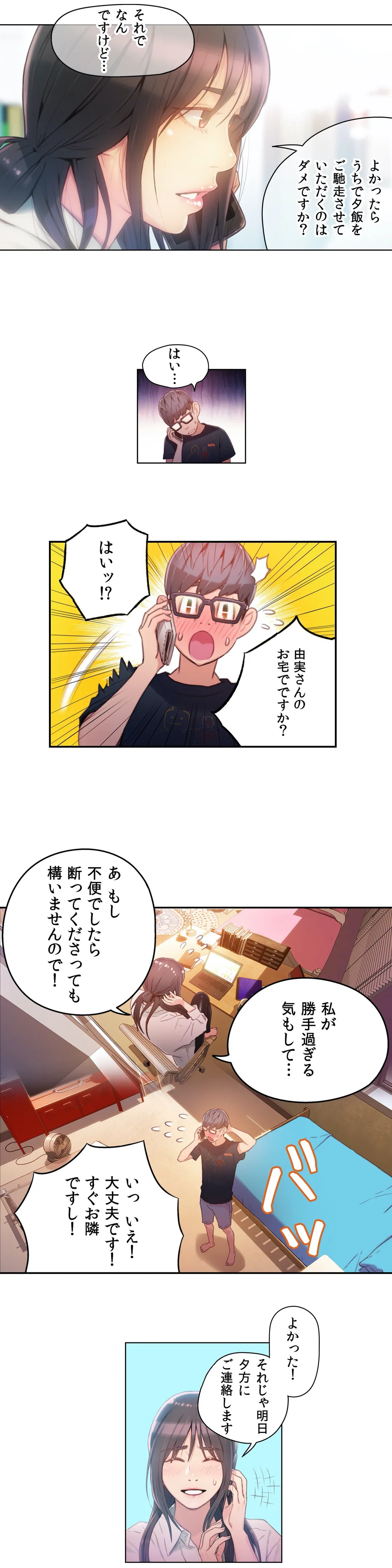 カラダにイイ男 - Page 16