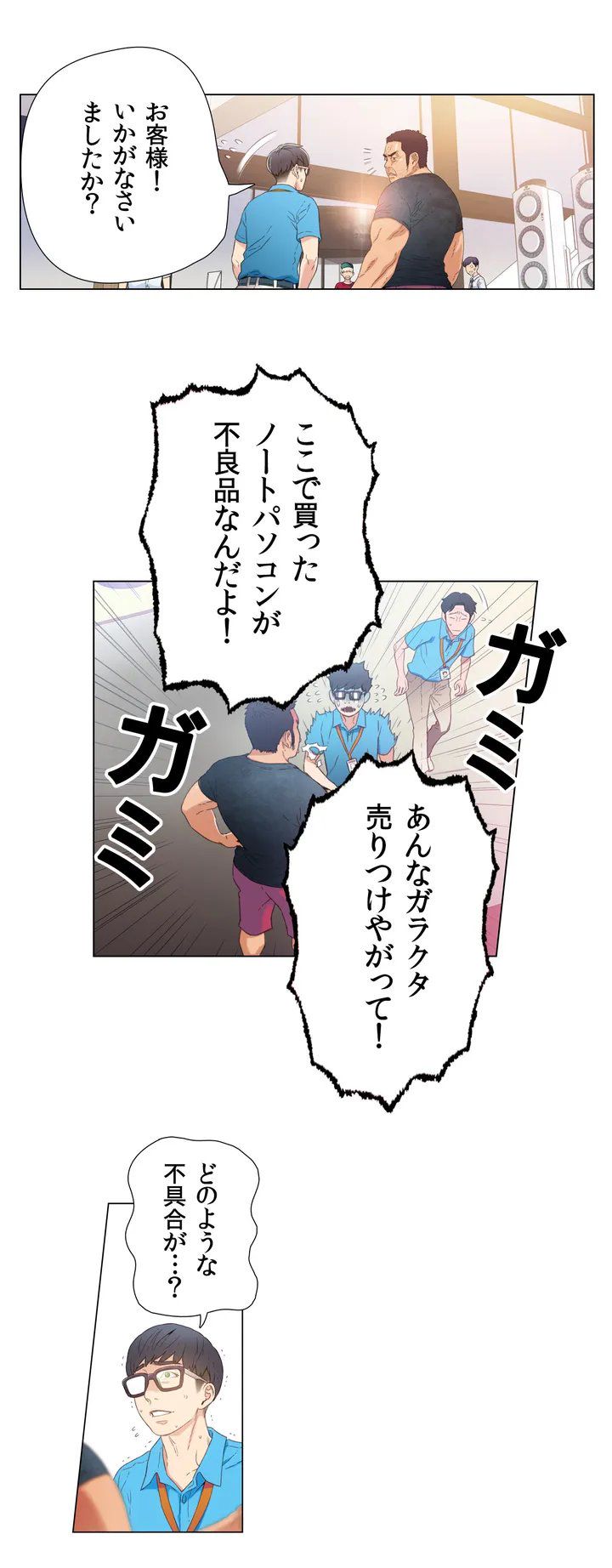 カラダにイイ男 - Page 29