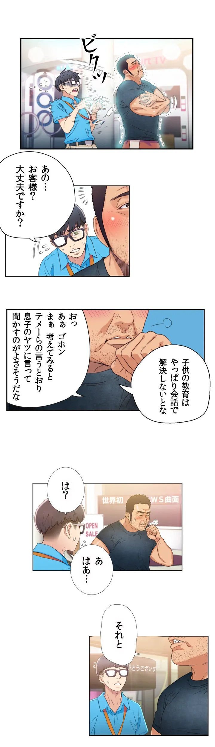 カラダにイイ男 - Page 39