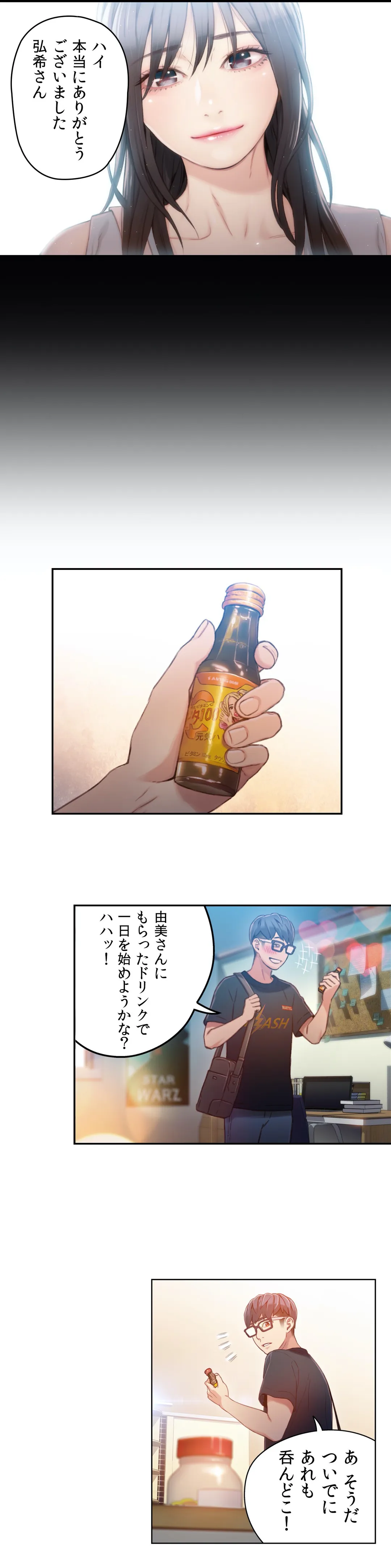 カラダにイイ男 - Page 6