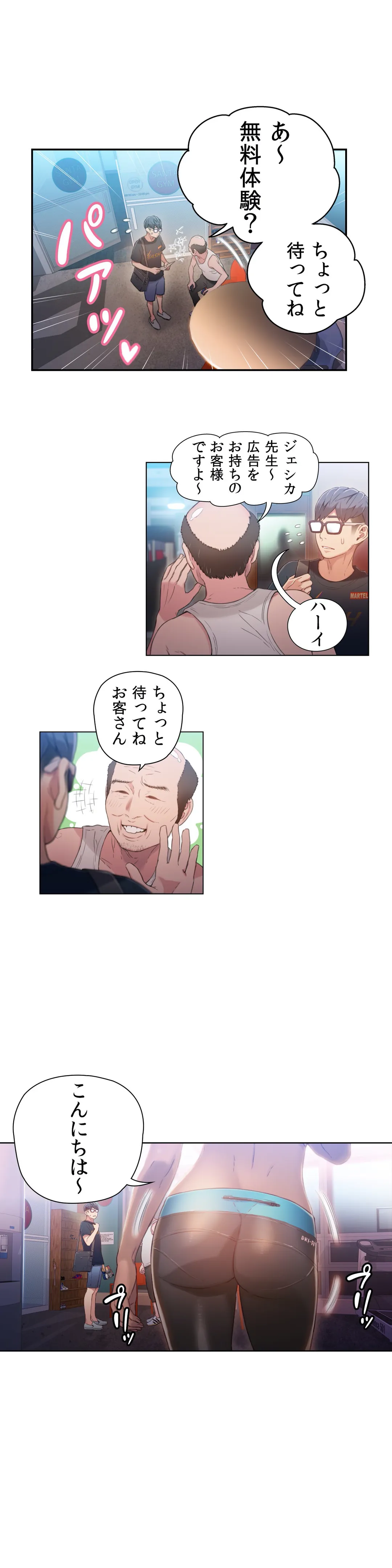 カラダにイイ男 - Page 18