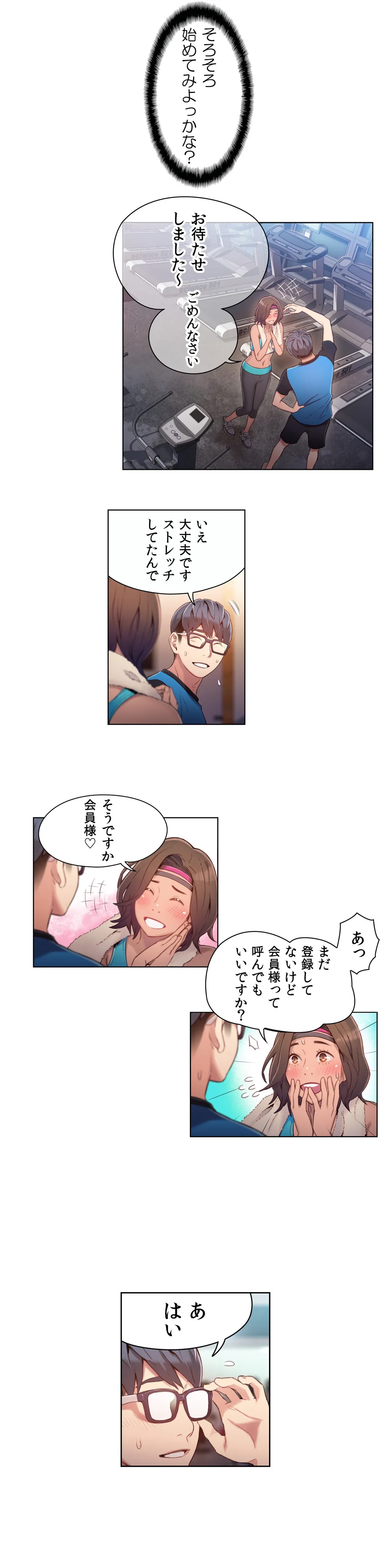 カラダにイイ男 - Page 6