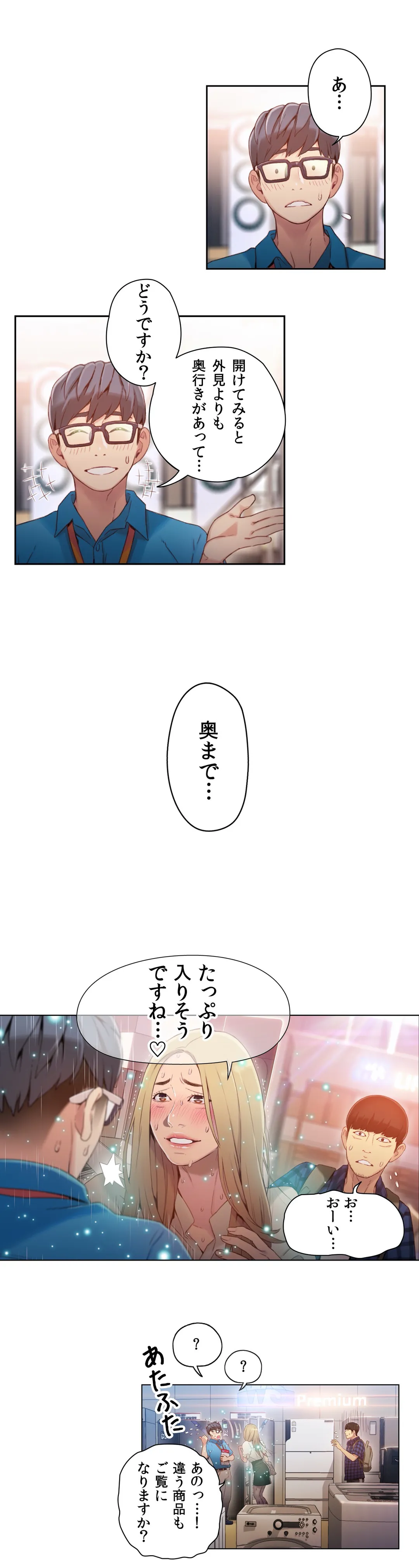 カラダにイイ男 - Page 6