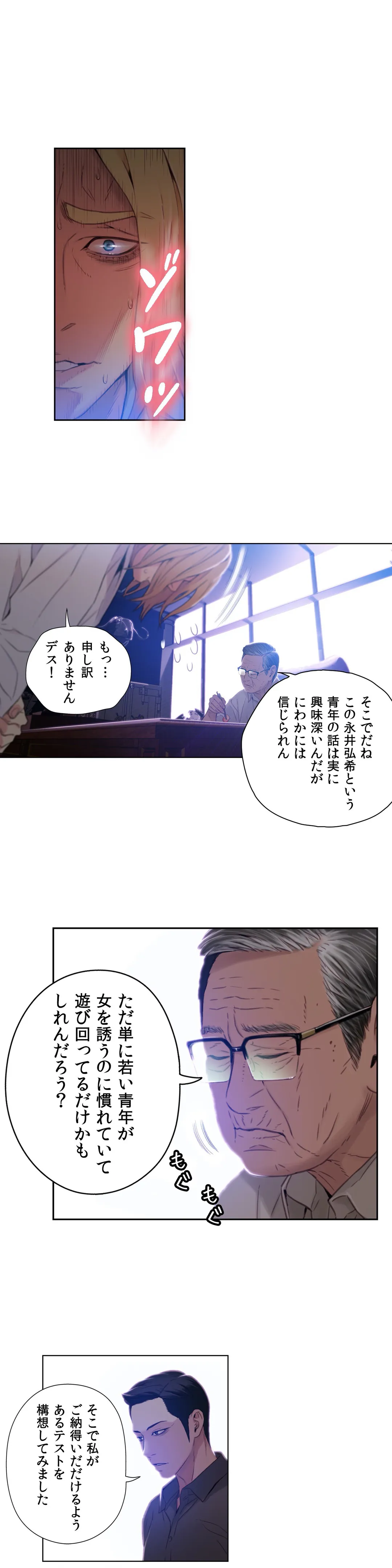 カラダにイイ男 - Page 15