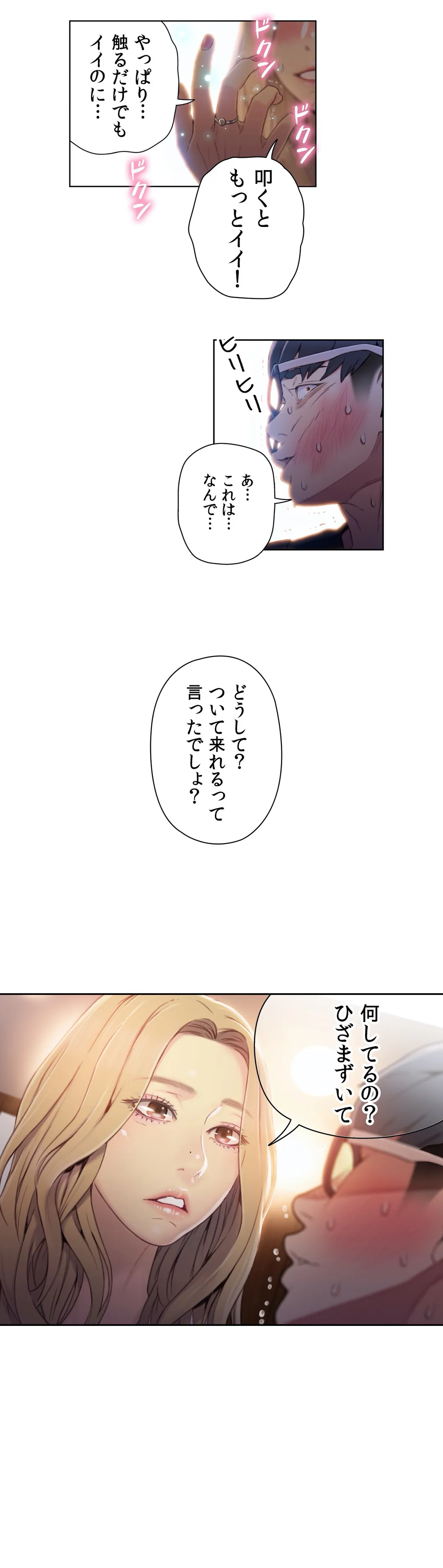 カラダにイイ男 - Page 21