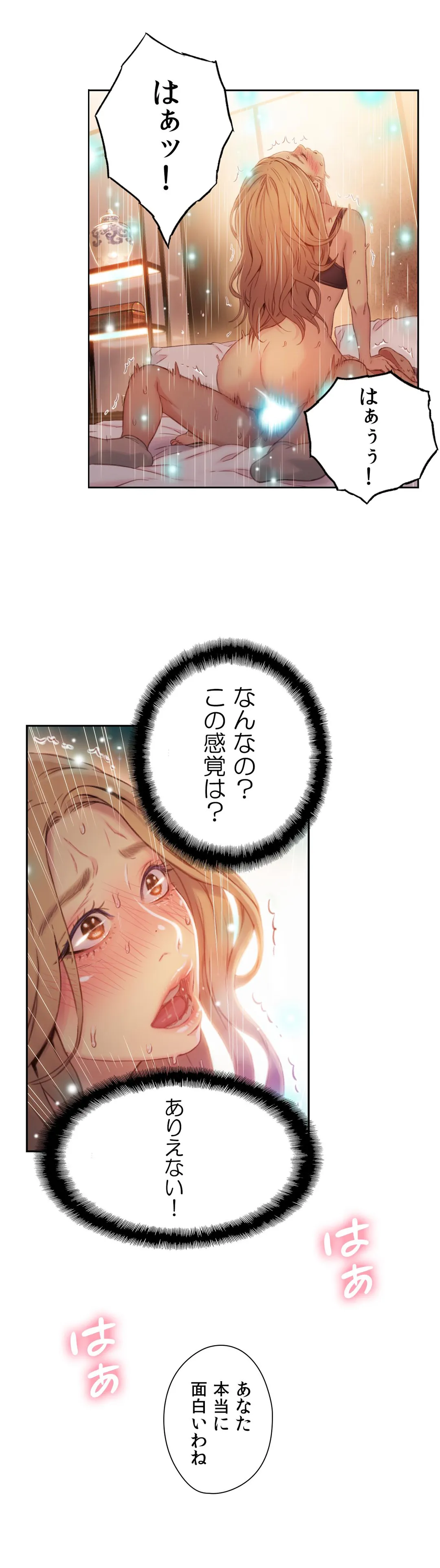 カラダにイイ男 - Page 19