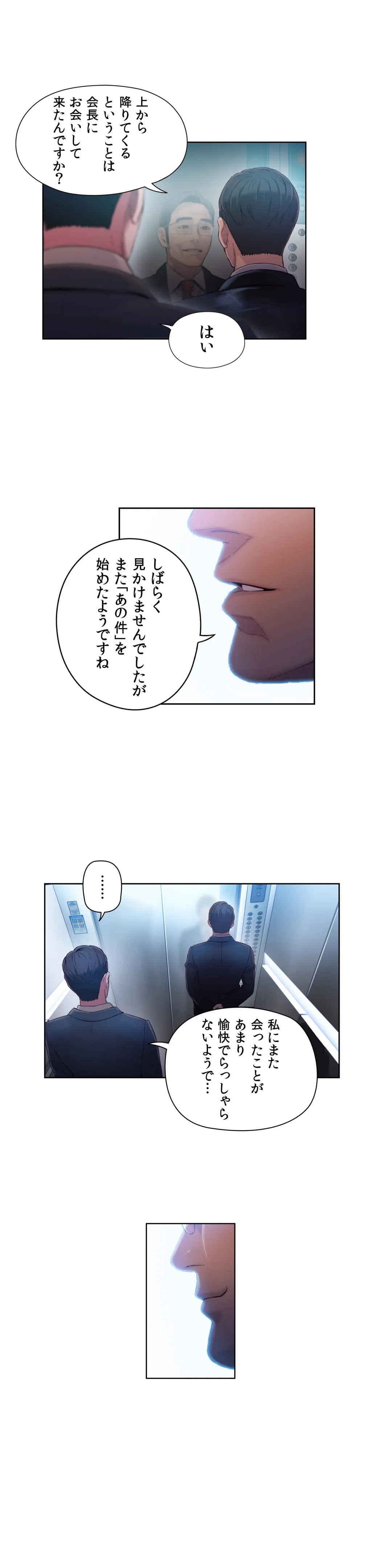 カラダにイイ男 - Page 12