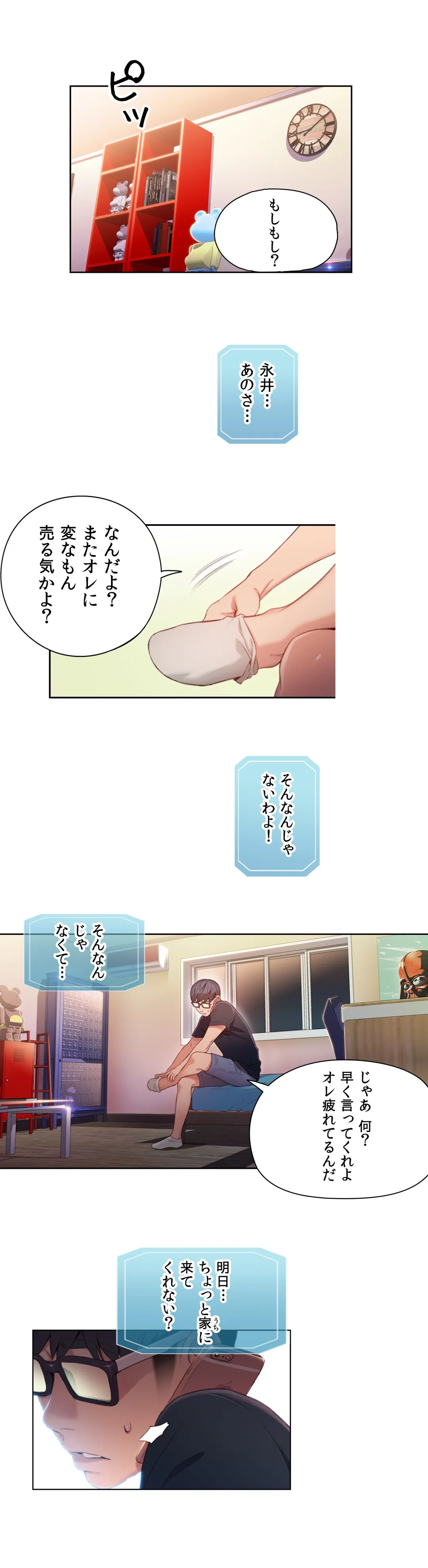 カラダにイイ男 - Page 19