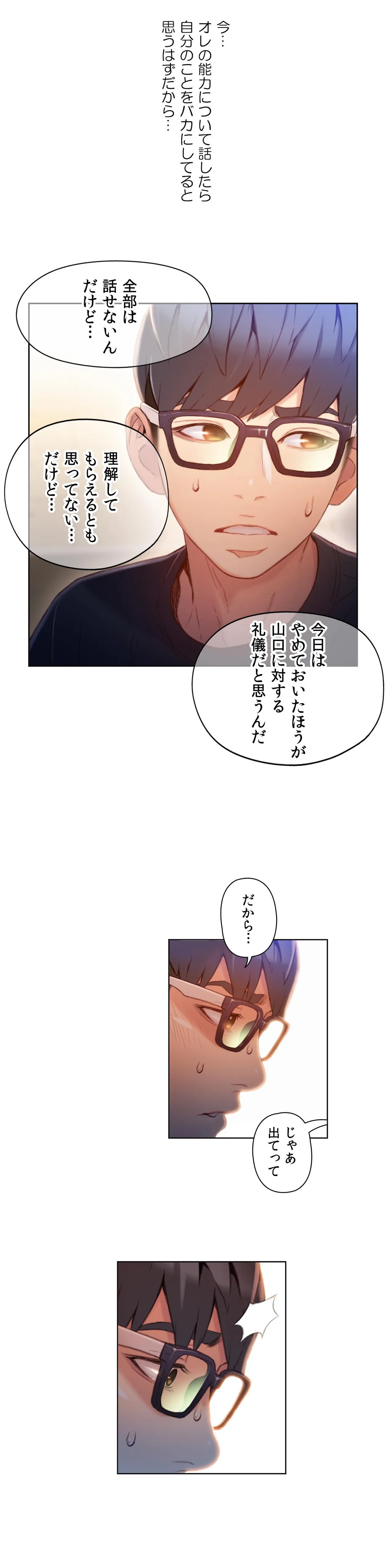 カラダにイイ男 - Page 15