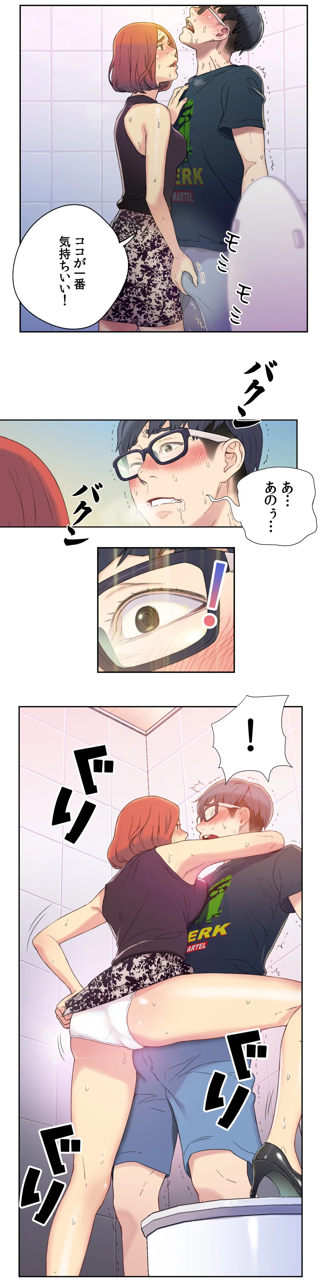 カラダにイイ男 - Page 14