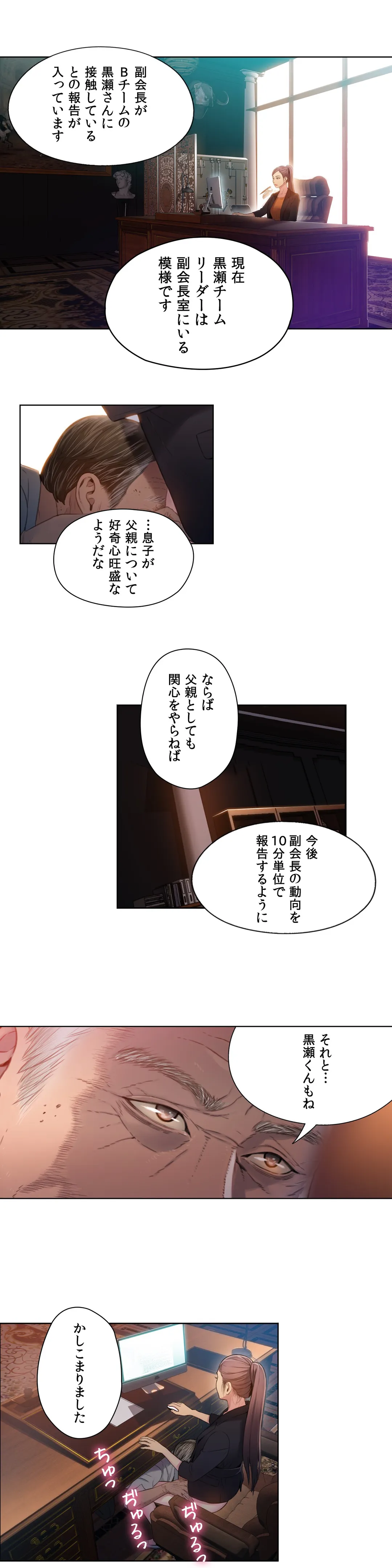 カラダにイイ男 - Page 6