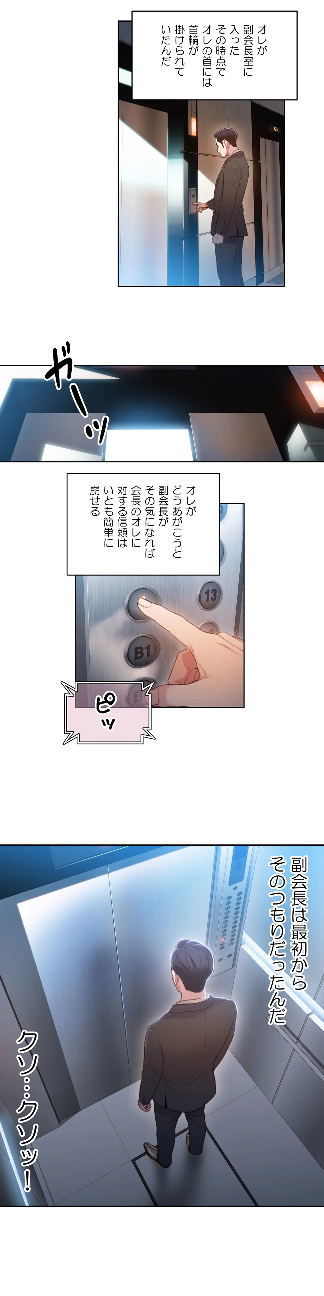 カラダにイイ男 - Page 16