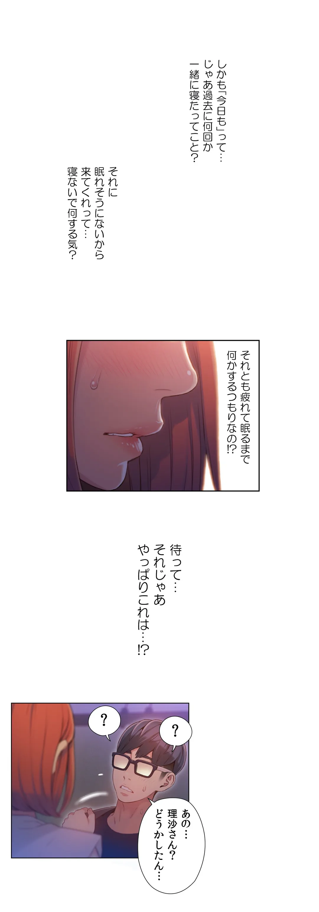 カラダにイイ男 - Page 17