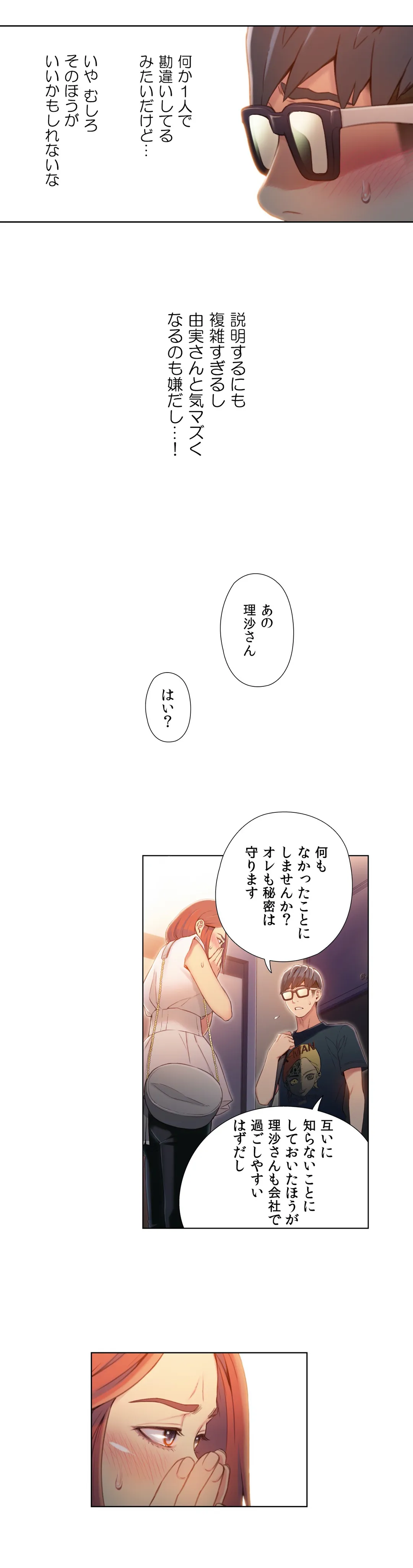 カラダにイイ男 - Page 2