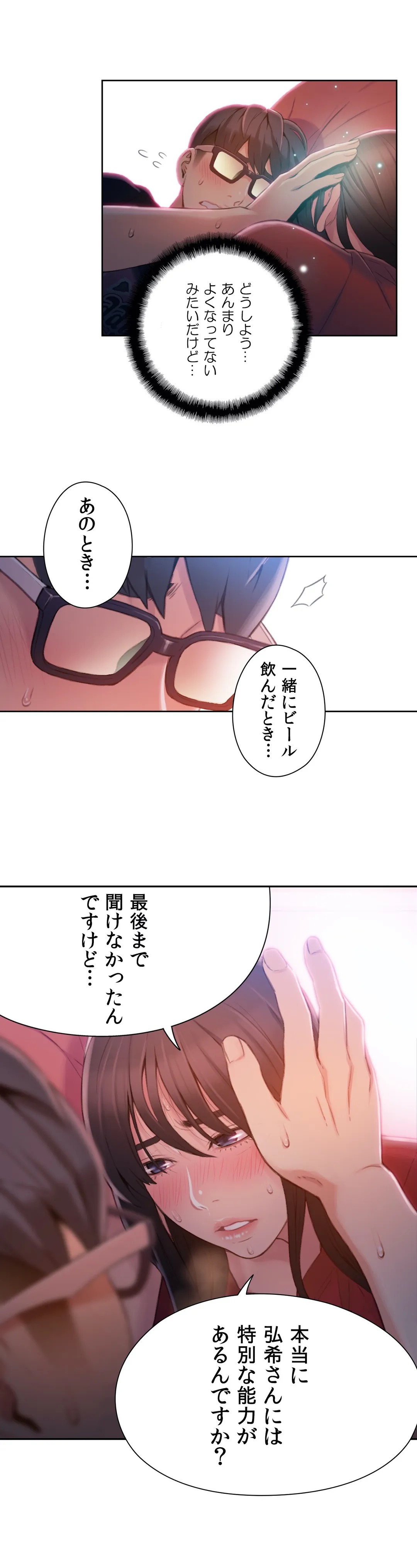 カラダにイイ男 - Page 10