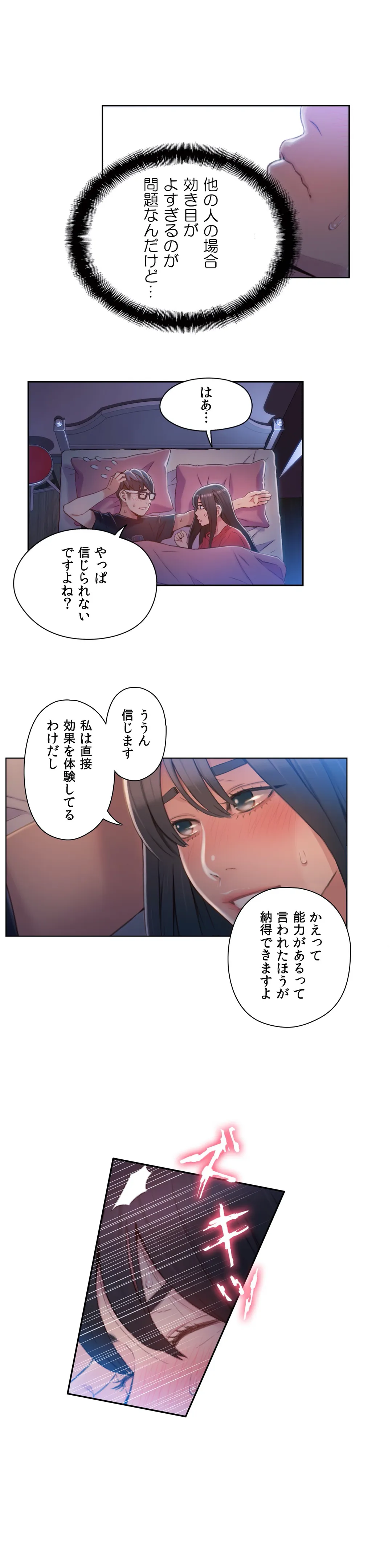 カラダにイイ男 - Page 12