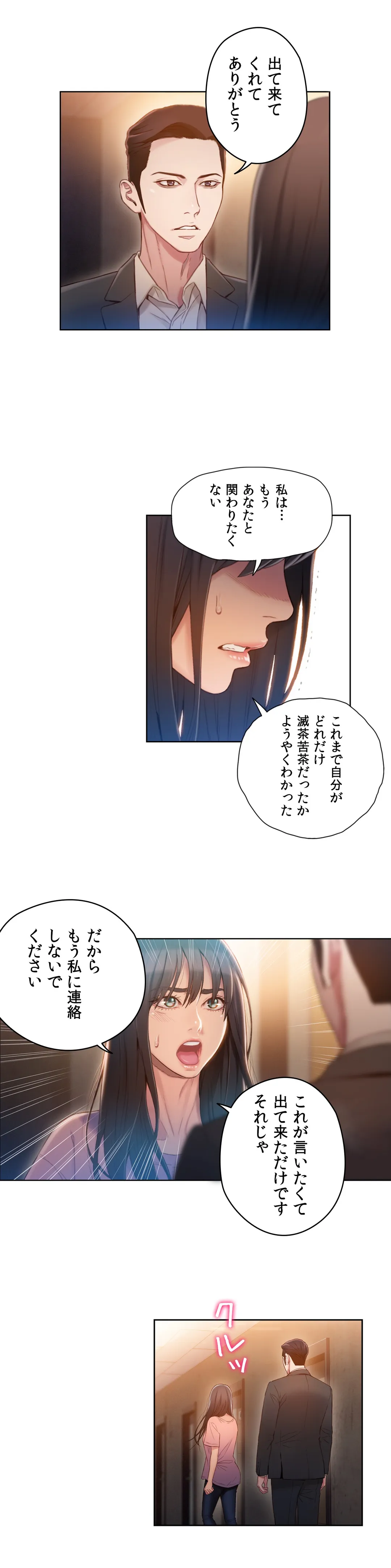 カラダにイイ男 - Page 7