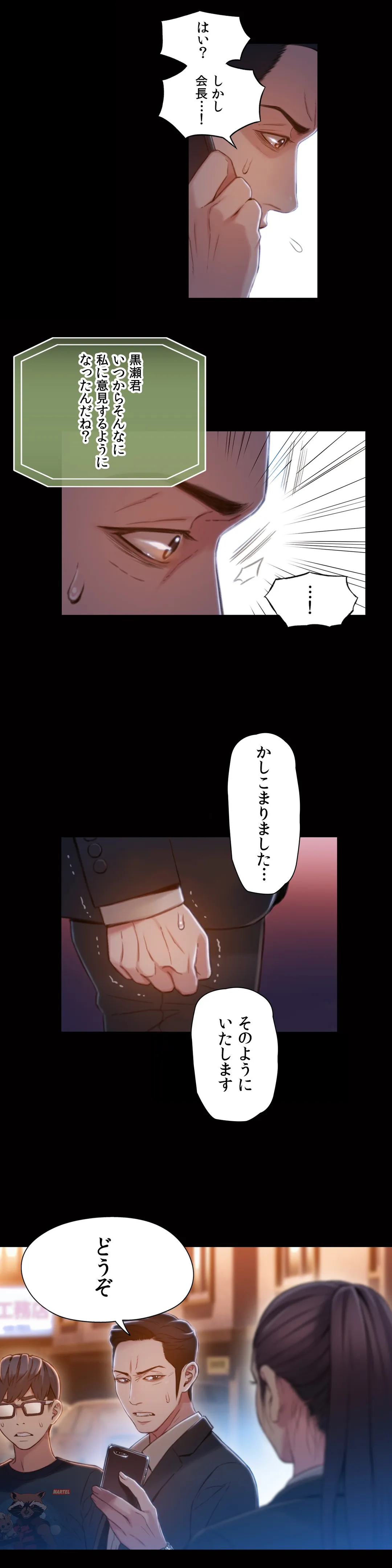 カラダにイイ男 - Page 3