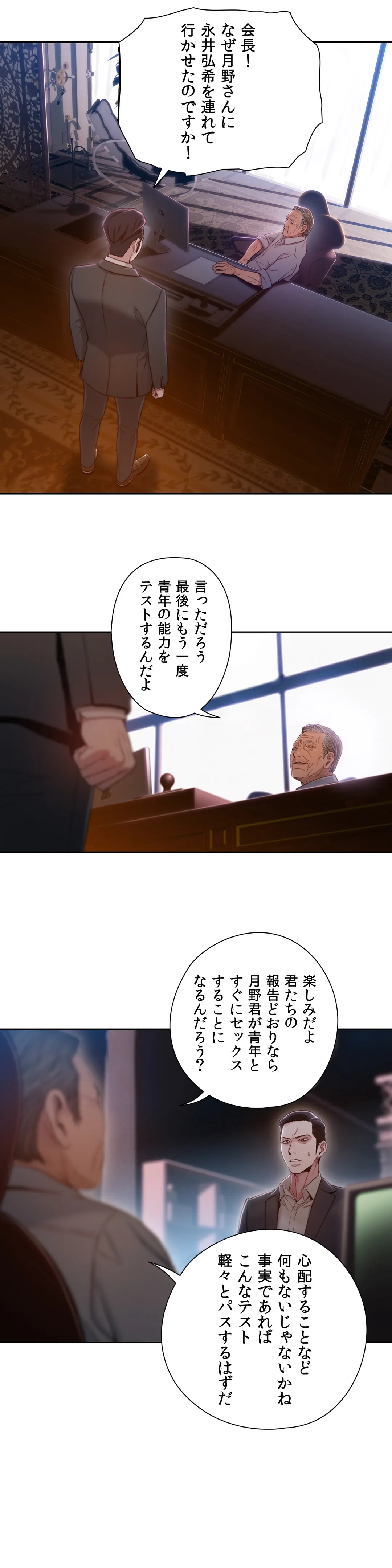 カラダにイイ男 - Page 6