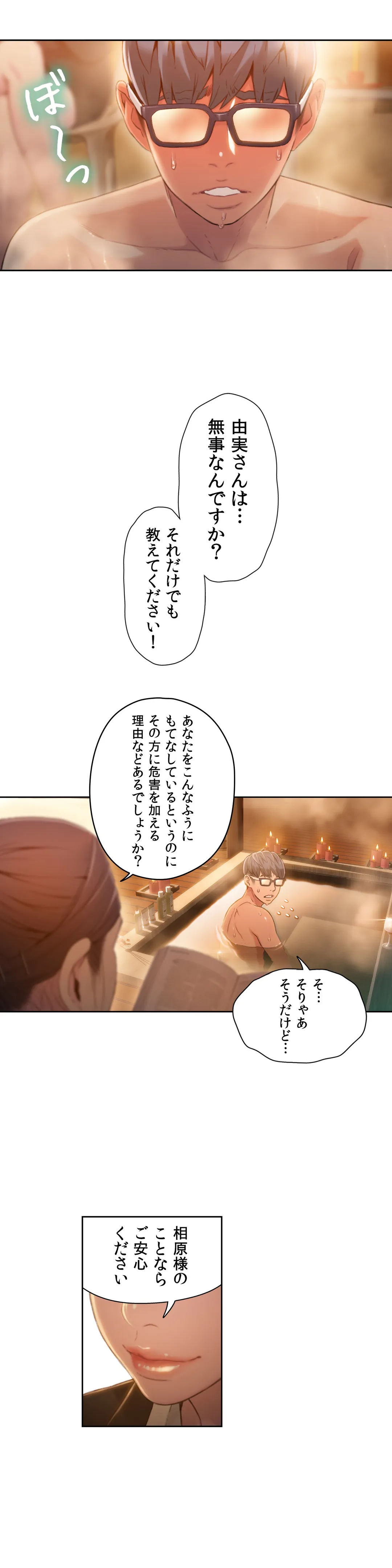 カラダにイイ男 - Page 21