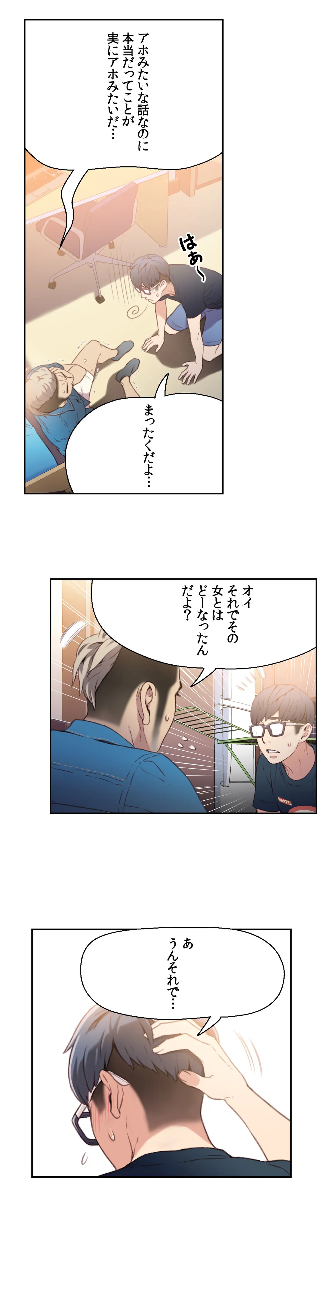 カラダにイイ男 - Page 20