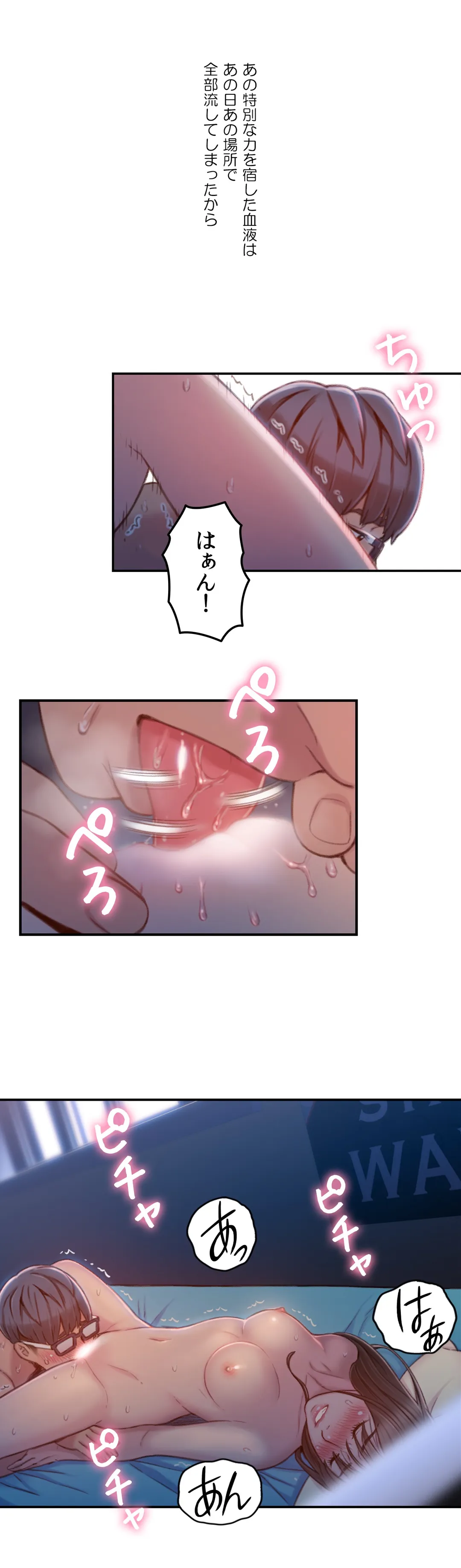 カラダにイイ男 - Page 19