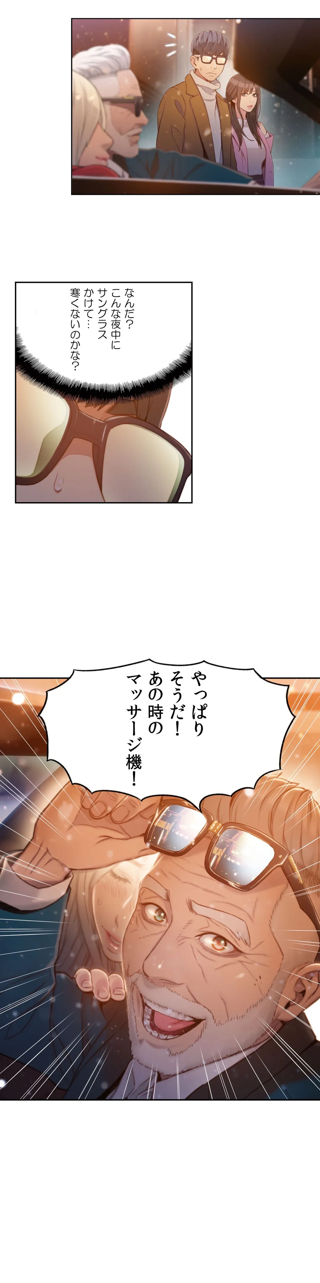 カラダにイイ男 - Page 21