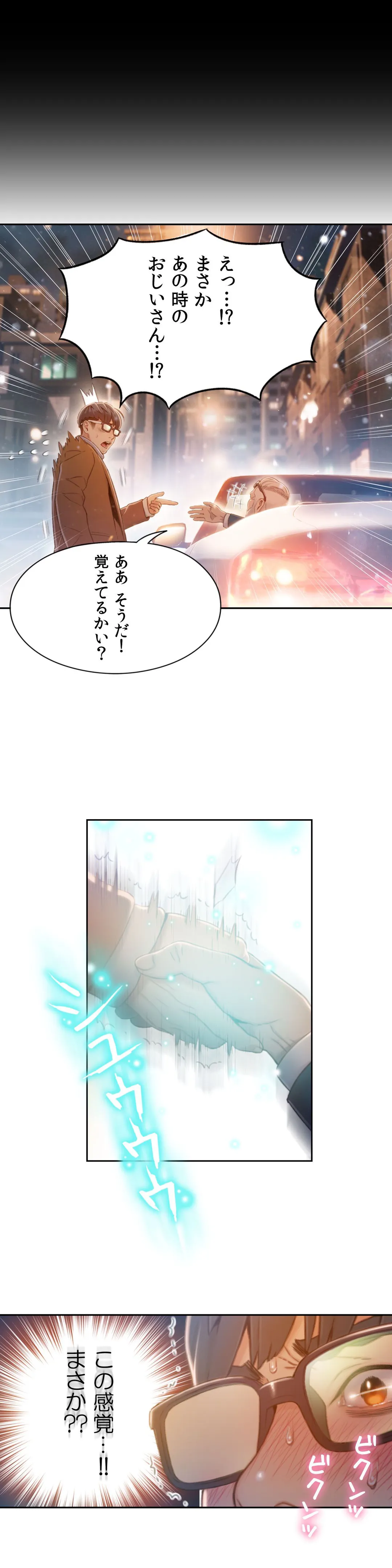 カラダにイイ男 - Page 23