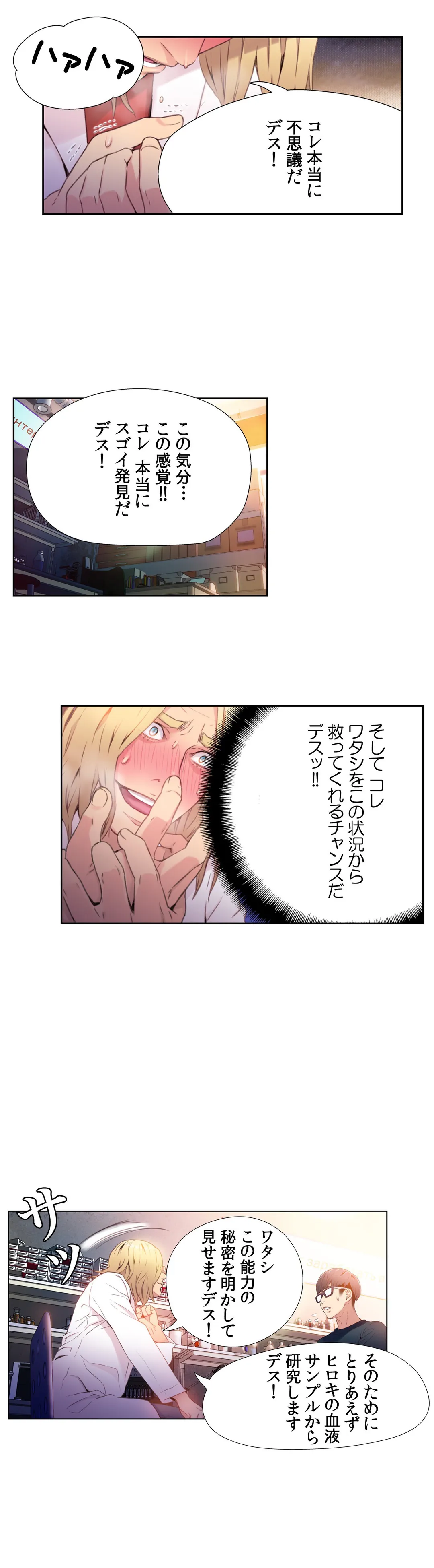 カラダにイイ男 - Page 14