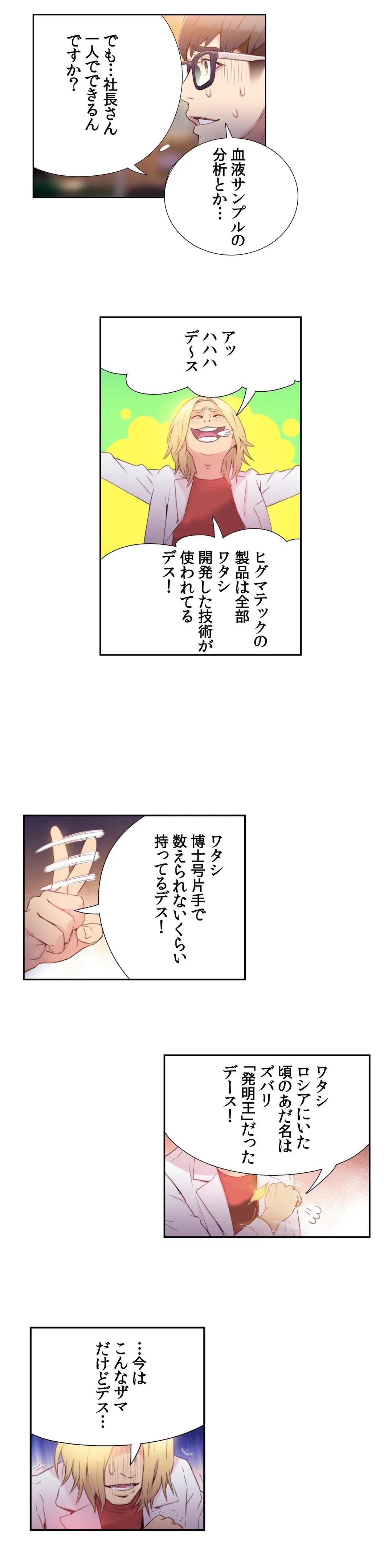 カラダにイイ男 - Page 15