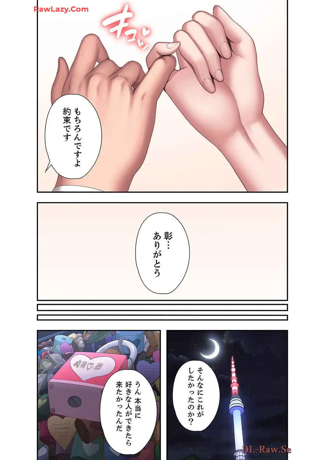 もしも、幼馴染を抱いたなら - Page 3