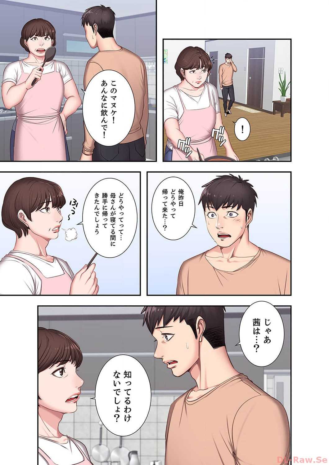 もしも、幼馴染を抱いたなら - Page 17