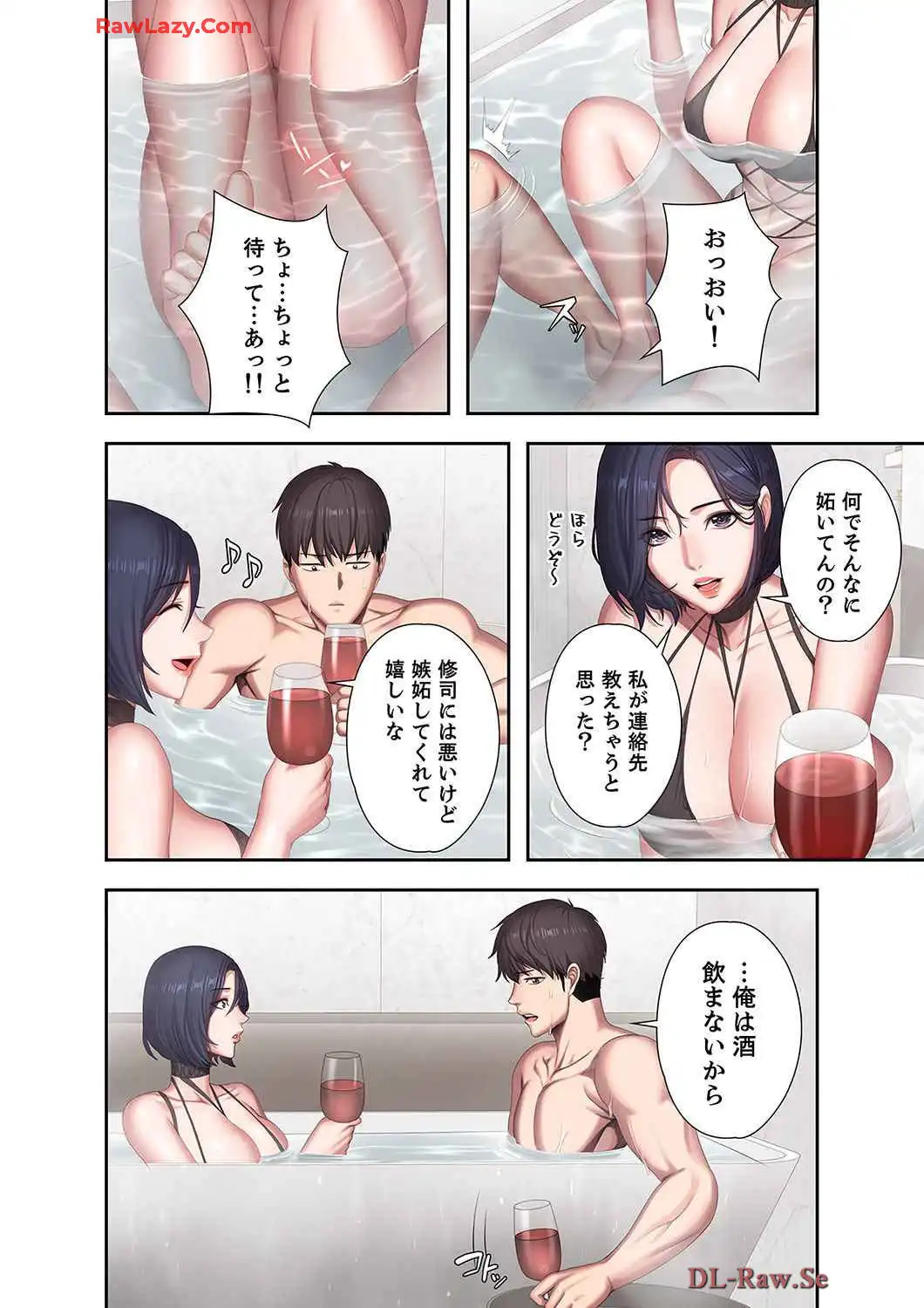 もしも、幼馴染を抱いたなら - Page 5