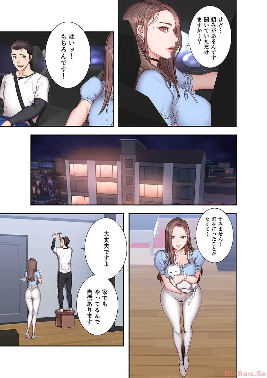 もしも、幼馴染を抱いたなら - Page 2