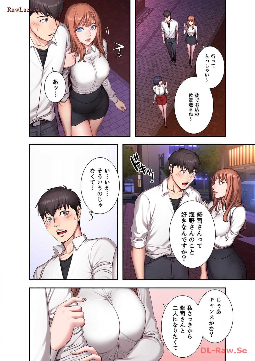 もしも、幼馴染を抱いたなら - Page 14