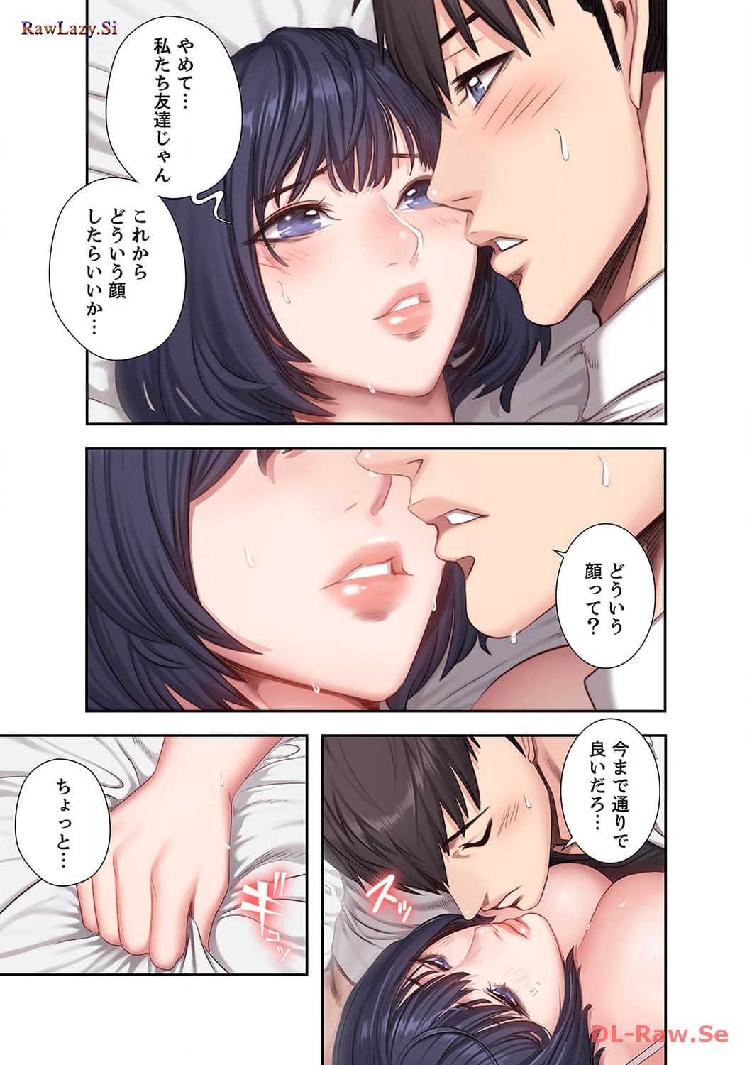 もしも、幼馴染を抱いたなら - Page 3