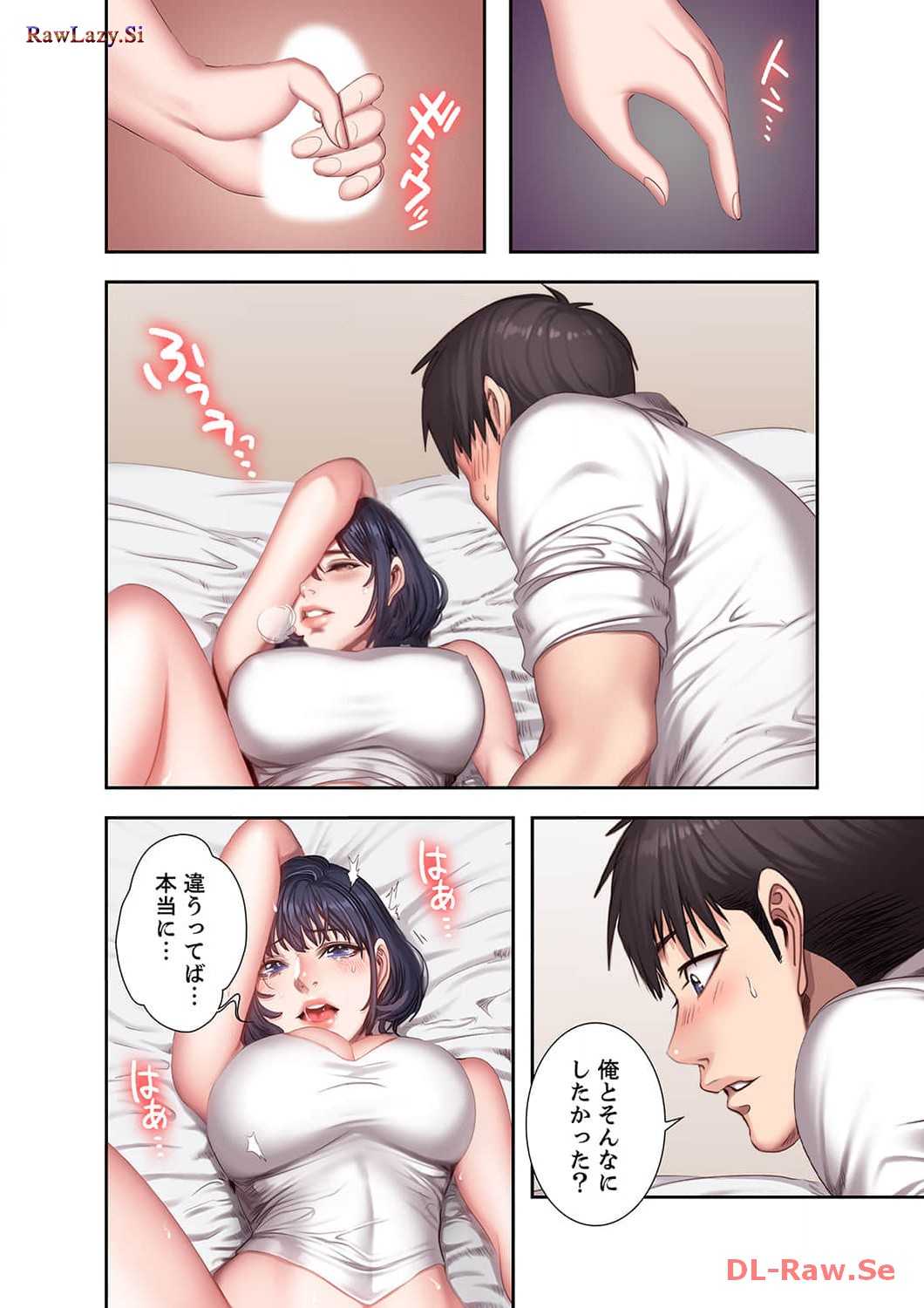 もしも、幼馴染を抱いたなら - Page 12